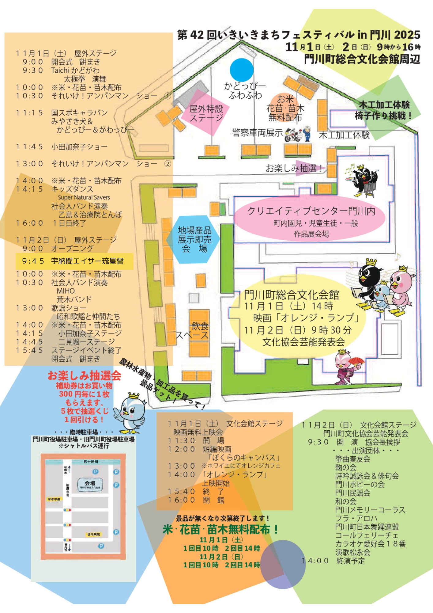 いきいきまちフェスティバル　イベント　司会　歌謡ショー　小田加奈子