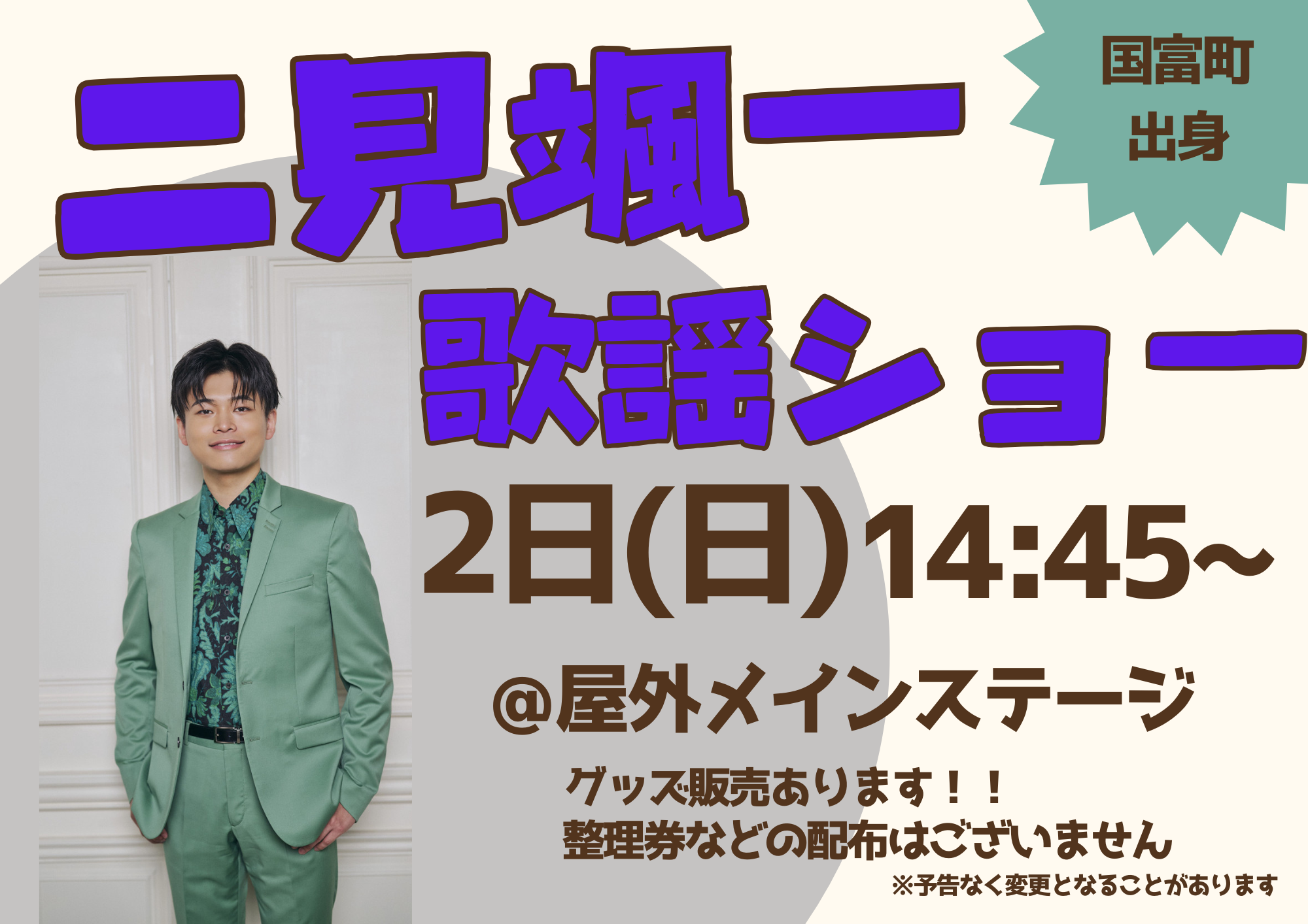 いきいきまちフェスティバル　イベント　門川町　二見颯一　ショー