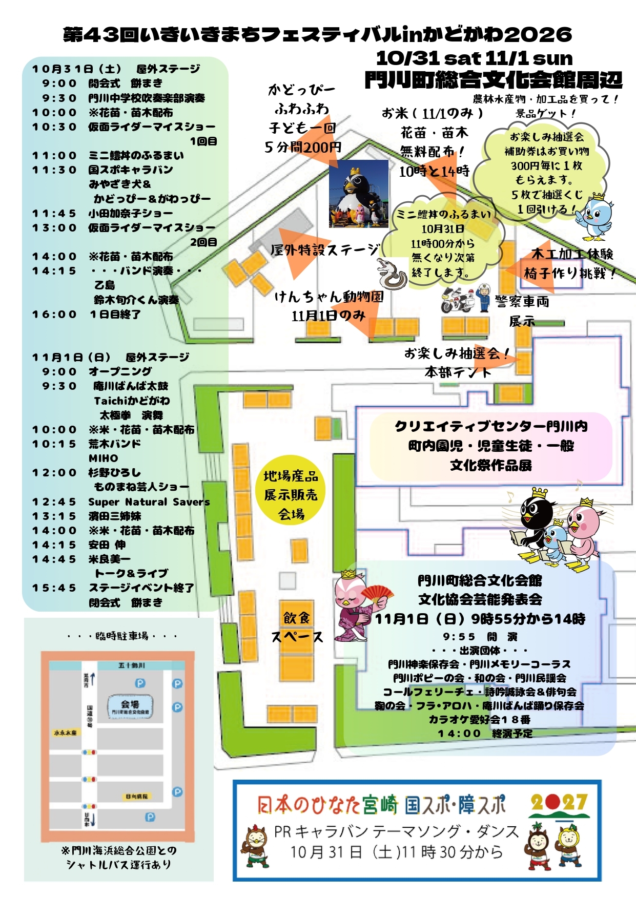 いきいきまちフェスティバル　イベント　司会　歌謡ショー　小田加奈子